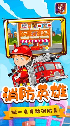 宝宝小镇消防员最新版截图3