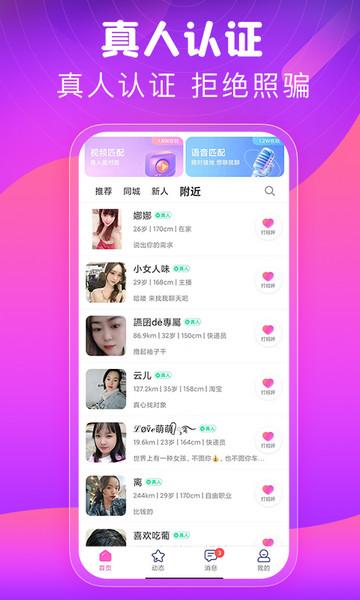 同城甜心交友软件免费版截图2