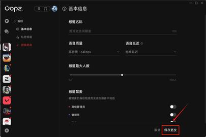 Oopz最新版