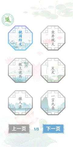 汉字找茬王免广告版截图2