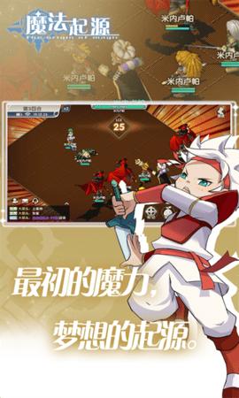 魔法起源官方版截图2