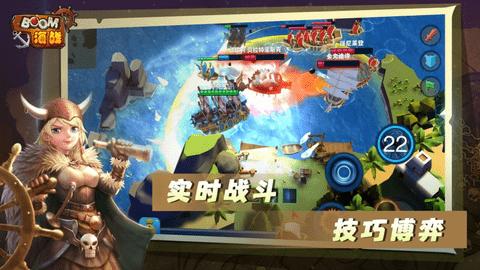 BOOM海战安卓版截图1