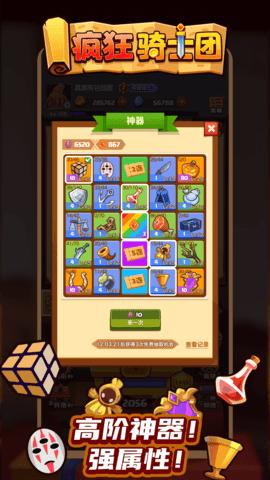 疯狂骑士团手机版截图0
