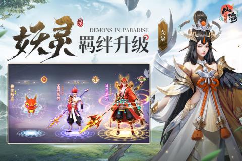 山海与妖灵九游版