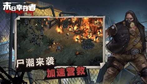 末日幸存者破解版截图2