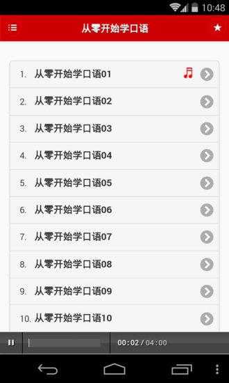 英语口语随身听安卓版