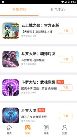 37游戏中心手机版截图1