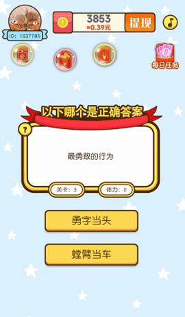 趣味大作战红包版截图1