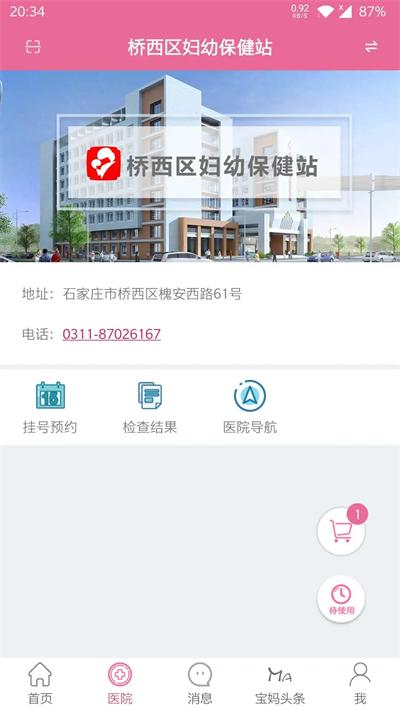 孕健康app截图0