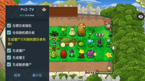 植物大战僵尸随机模仿者手机版截图3