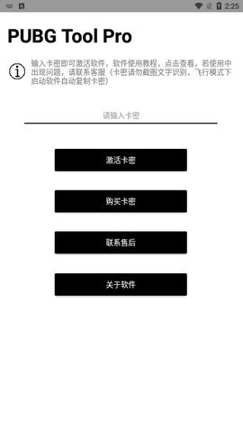 吃鸡画质助手(永久有效)120帧安卓版