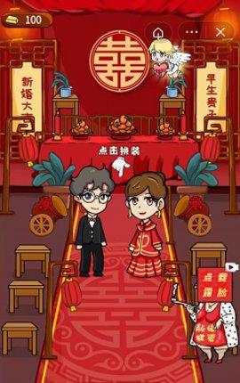 新婚派对破解版截图3