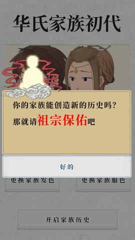 祖宗保佑免费版截图0