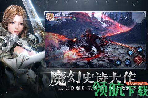 起源战纪手游公测版截图0