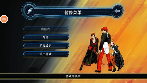 拳皇2002终极加强版