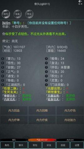 江湖游记安卓版截图1