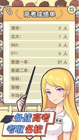 全民班主任手游截图0