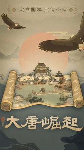 热血大唐破解版截图0
