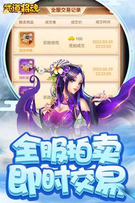 武道将魂正式版截图1