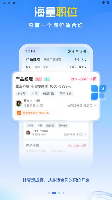 招聘兽最新版app截图1