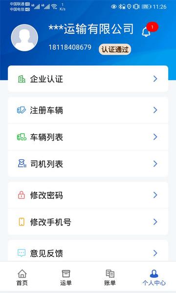 卡满行司机端手机版截图2
