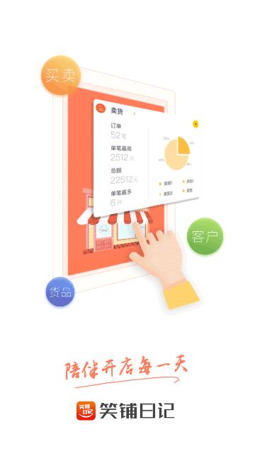 笑铺日记2024最新版截图1