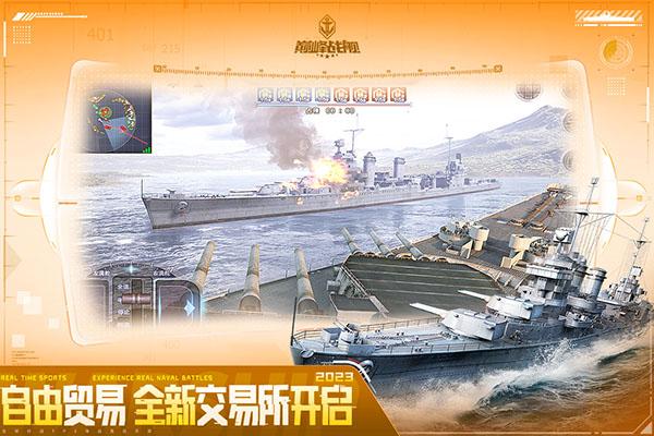 巅峰战舰vivo版本截图2