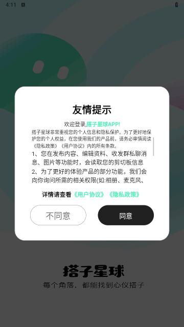 搭子星球最新版截图0