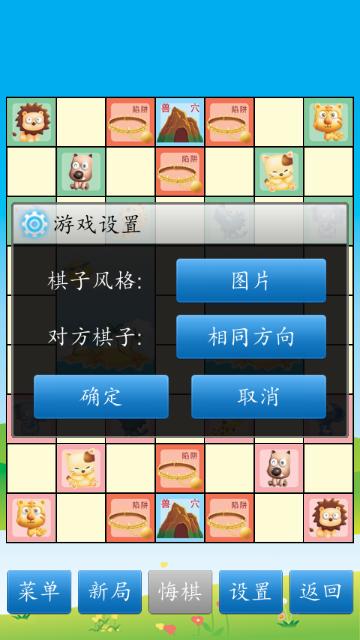 斗兽棋单机版截图2