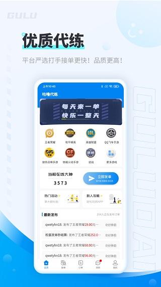 咕噜代练App截图3