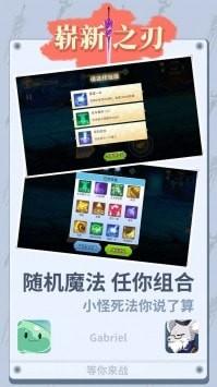 崭新之刃最新版2023截图1