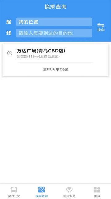 琴岛公交查询2024最新版截图1