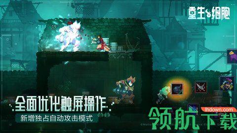 重生细胞破解版内置修改器