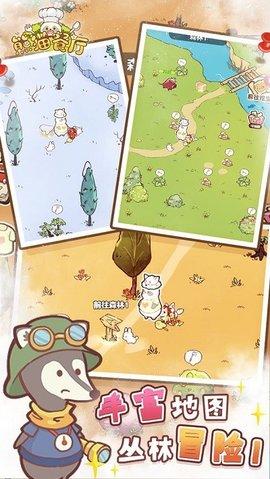 熊猫餐厅2022最新版截图0