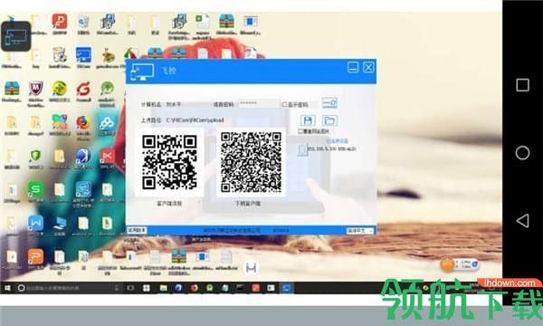 飞控APP版截图1