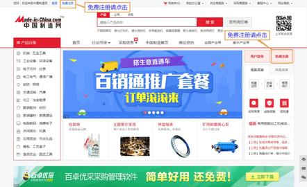 中国制造网手机版