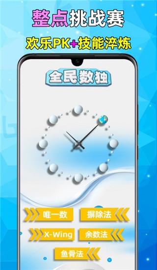全民数独经典版截图0