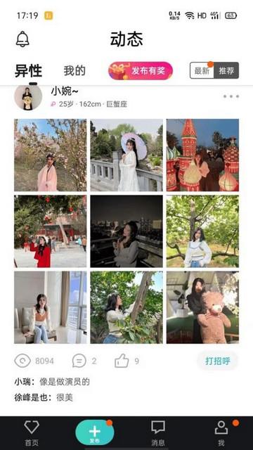 相会交友软件最新版截图0