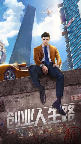 全能总裁破解版完整版截图2
