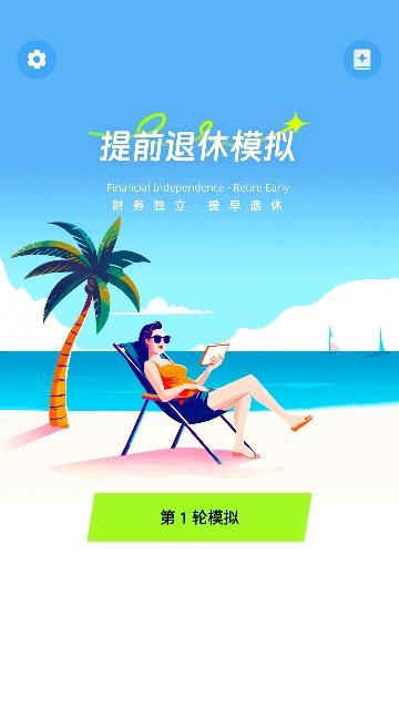 提前退休模拟器安卓版截图0