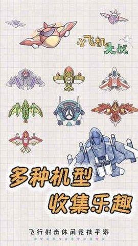 小飞机大冒险游戏官方版截图2