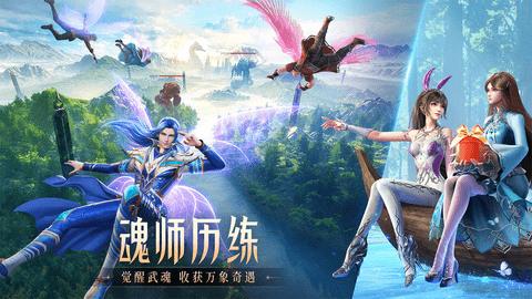 斗罗大陆魂师对决会员版截图1