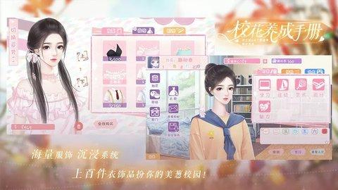 校花养成手册无限鲜花版截图2