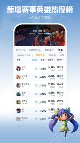 王者营地破解版查看战绩截图2