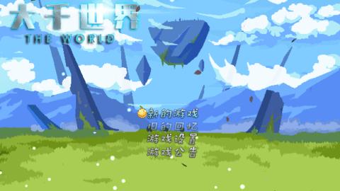 大千世界无限金币无限蓝版截图0