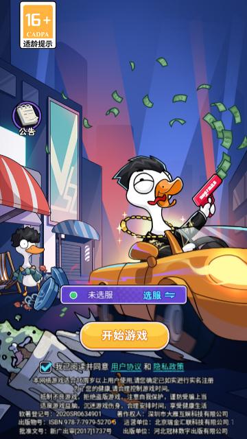 奔跑的蜗牛官方版截图0