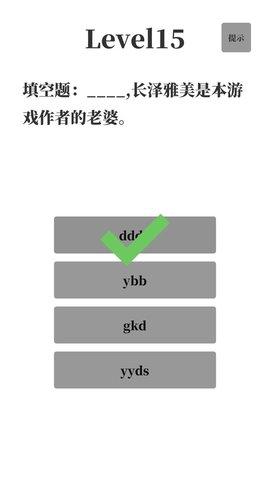 梗考试免费版截图1
