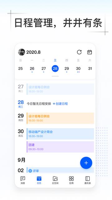 Kim办公手机app截图2