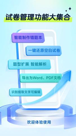 试卷全能宝最新版截图1