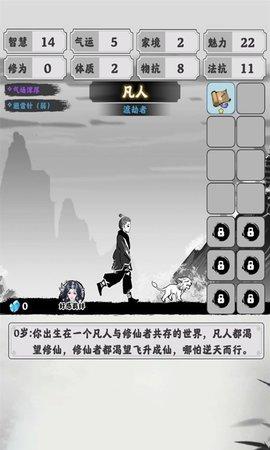修仙之渡过劫难官方正版截图0
